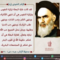 من كلمات الإمام الخميني(ره)